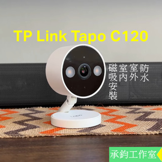TP-LINK Tapo C120 室內 戶外 家庭安全防護 Wi-Fi 網路攝影機【贈送記憶卡】