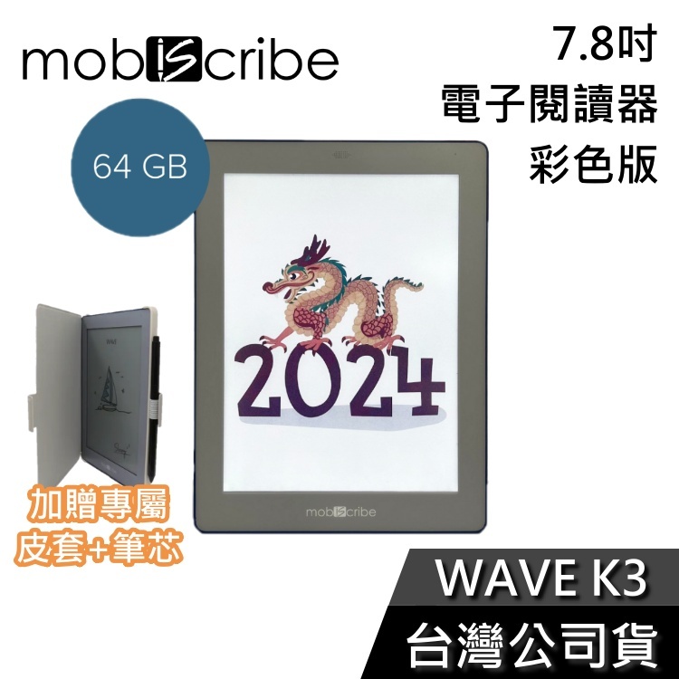 MobiScribe WAVE 7.8吋 Color 64G【現貨秒出貨】K3 彩色電子筆記閱讀器 電子書 保固一年