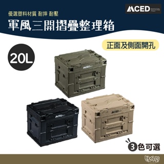 MCED 軍風三開摺疊整理箱-20L 黑/綠/沙【野外營】 露營 收納箱 折疊箱 整理箱