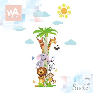 Wall Art 臺中門市現貨 無痕設計壁貼 不傷牆 防水PVC貼紙 兒童房 動物 長頸鹿 獅子 大象 河馬 D416