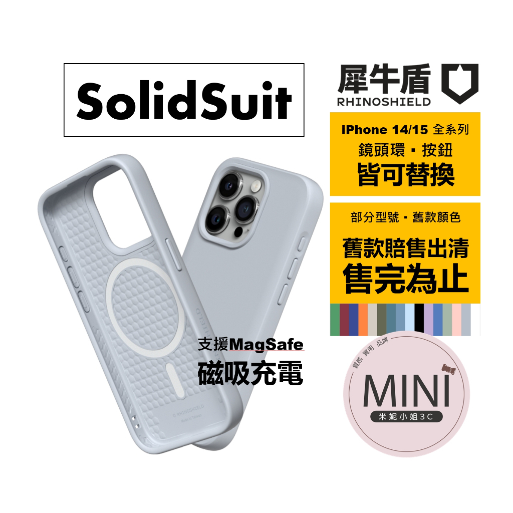 犀牛盾 磁吸 iPhone 15 14 pro Max 15 Plus 防摔手機殼 Magsafe SolidSuit