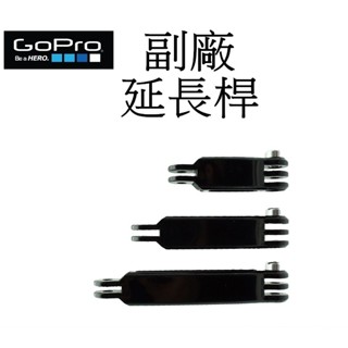 【GoPro 副廠】 HERO 9 10 11 12 SJ7 小蟻 運動攝影機 延長桿 臺南弘明 加長支架