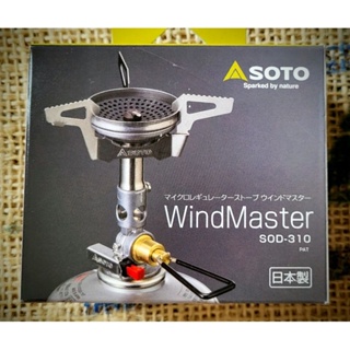 全新SOTO 防風穩壓登山爐 WindMaster SOD-310 (輕量攻頂爐 高山爐)