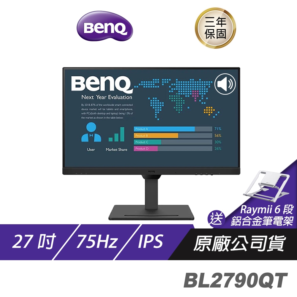 BenQ BL2790QT 27吋 影音護眼螢幕 不閃屏 內建喇叭 電腦螢幕 螢幕 顯示器