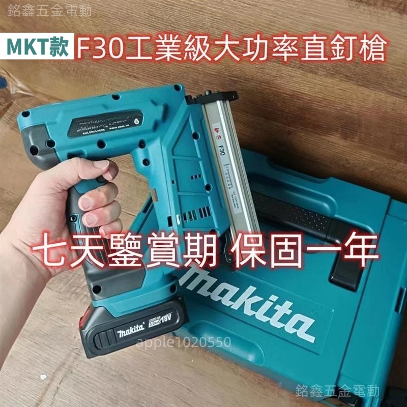 🛠️台灣出貨/統編🔧【桃園出貨 】全新牧田18V鋰電電動釘槍 mkt (18V) F30 直釘槍 電動射釘槍