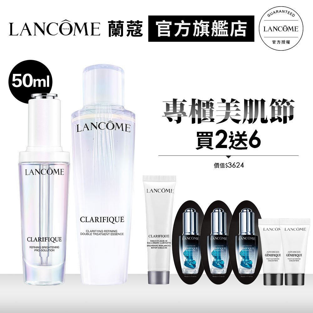 LANCOME 蘭蔻 極光極光雙星鐵粉組 極光水150ml+極光精華50ml極光水 超極光淨亮淡斑激萃｜官方旗艦店