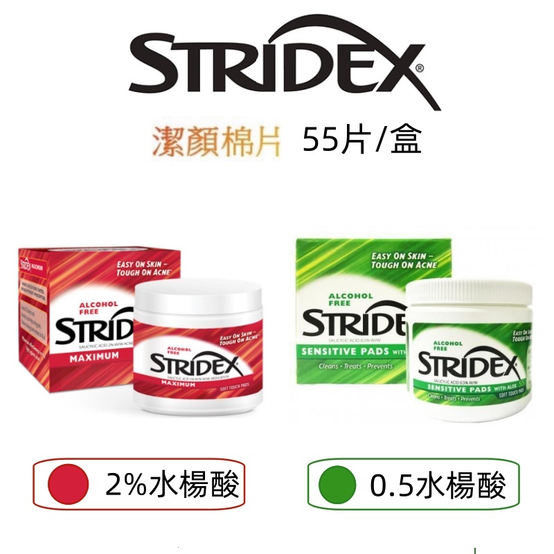 最新效期 stridex 清潔化妝棉（55片/盒）棉片 深層清潔 潔膚 去角質 毛孔 控油 潔膚棉（特惠2入組）
