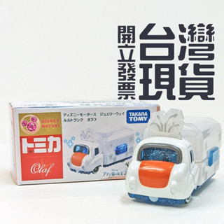 全新🌸【TAKARA TOMY】多美小汽車 迪士尼 雪寶珠寶車 冰雪奇緣 FROZEN2 夢幻小汽車 首飾收納