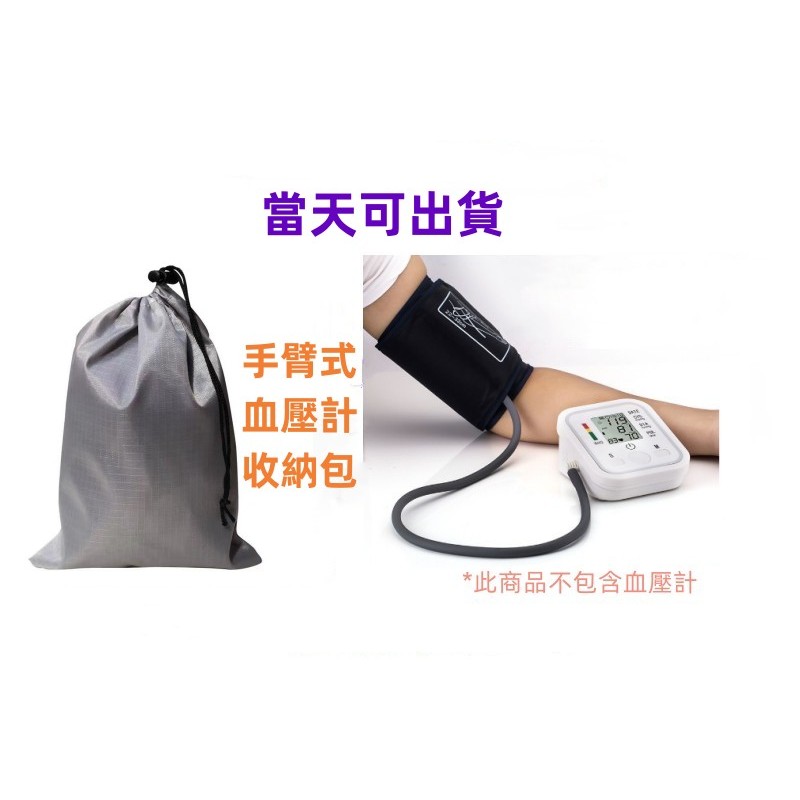 免運 血壓測量家用 手腕式血壓計收納盒 適用手腕式血壓計 血壓計收納盒 血壓測量計專用收納包 收納包