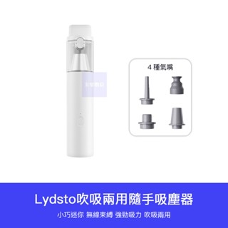 【臺灣現貨】小米有品 吹吸兩用 隨手無線吸塵器 手持吸塵器 無線吸塵器 車載 汽車 家用 吸塵器 吹氣機 打氣機 充氣機
