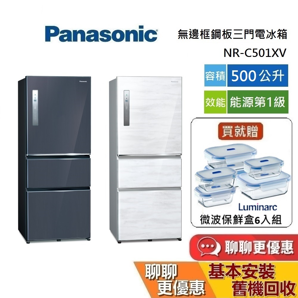 Panasonic 國際牌 NR-C501XV【領券再折】無邊框鋼板三門電冰箱 500公升 NR-C501XV新色登場
