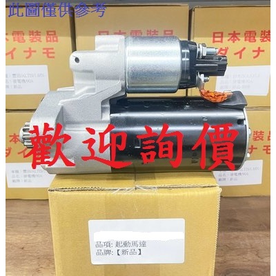 斯瑪特 SMART 450 452 600cc 700cc 800cc 新品 啟動馬達 請先私訊詢問報價再下單