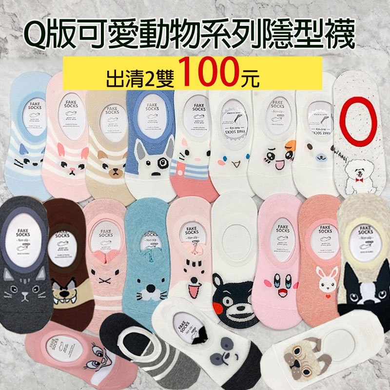 韓國襪子 可愛動物系列 女襪  隱型襪 船型襪 矽膠防滑隱形襪 學生襪  貓貓 狗狗 狐狸 兔兔