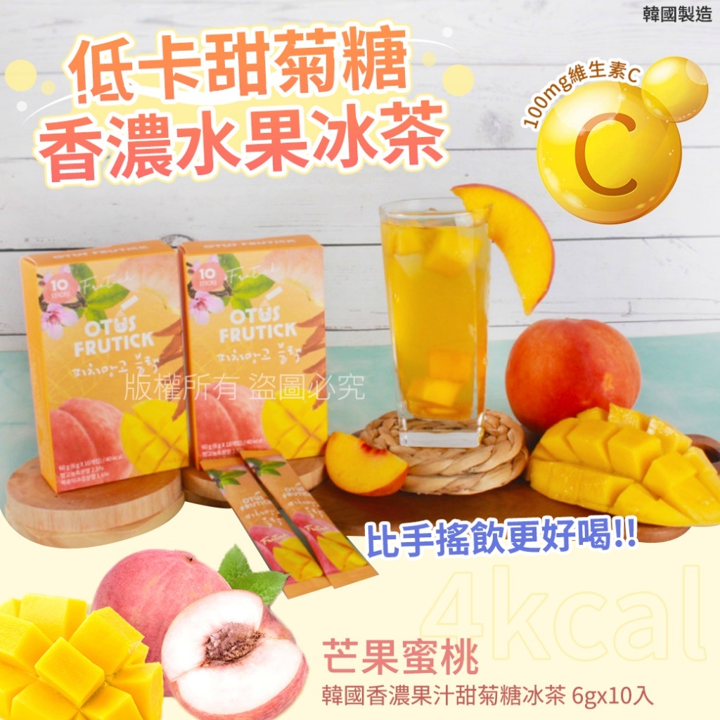 韓國濃縮果汁甜菊糖冰茶6gx10入-芒果蜜桃(單盒)