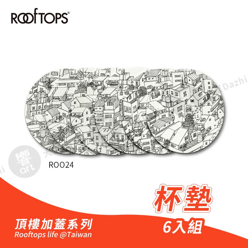 ROOFTOPS頂樓加蓋 台灣文創 杯墊6入組 紙質圓形杯墊 可吸水 重複使用 餐廳 居家小物『響ART大直』