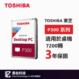 Toshiba東芝【P300系列】1TB 2TB 3TB 4TB 3.5吋/桌上型硬碟HDD