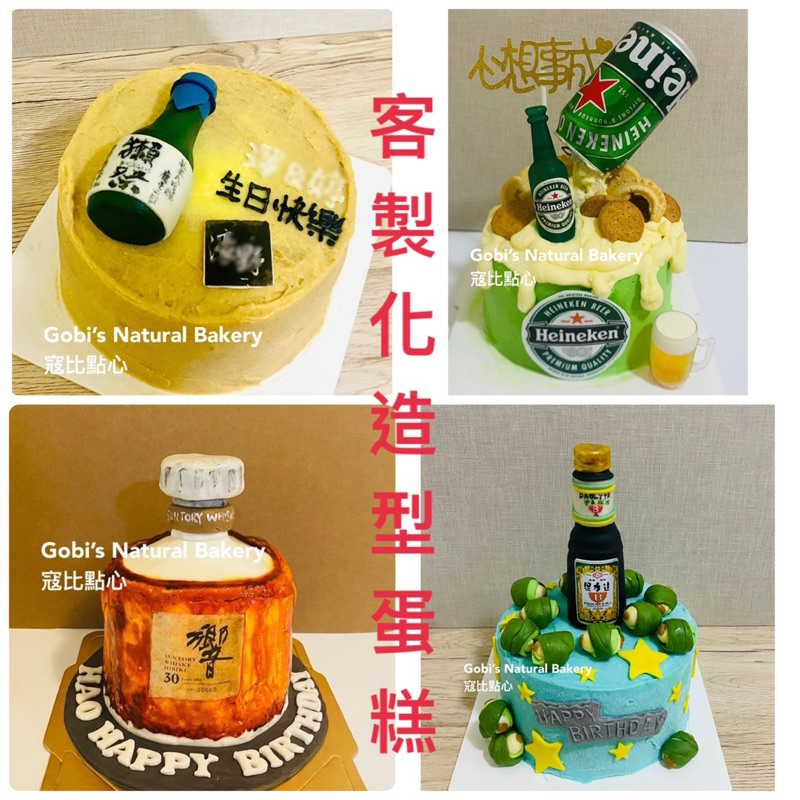 寇比造型蛋糕 suntory whisky 響 hibiki 海尼根 獺祭 啤酒 酒瓶 蛋糕 造型蛋糕 保力達 生日蛋糕