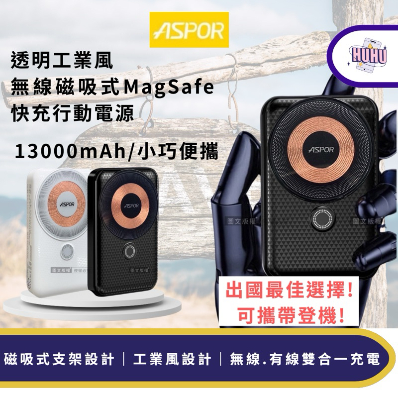 ASPOR 透明工業風 13000mAh 無線磁吸式MagSafe快充行動電源(自帶立架) 22.5W全協議超級快充