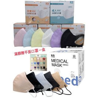 MIT 熱銷款 附發票 成人美顏款 臺灣康匠 友你 成人立體細耳 30入 修修臉 兒童口罩 3D立體口罩 醫用口罩