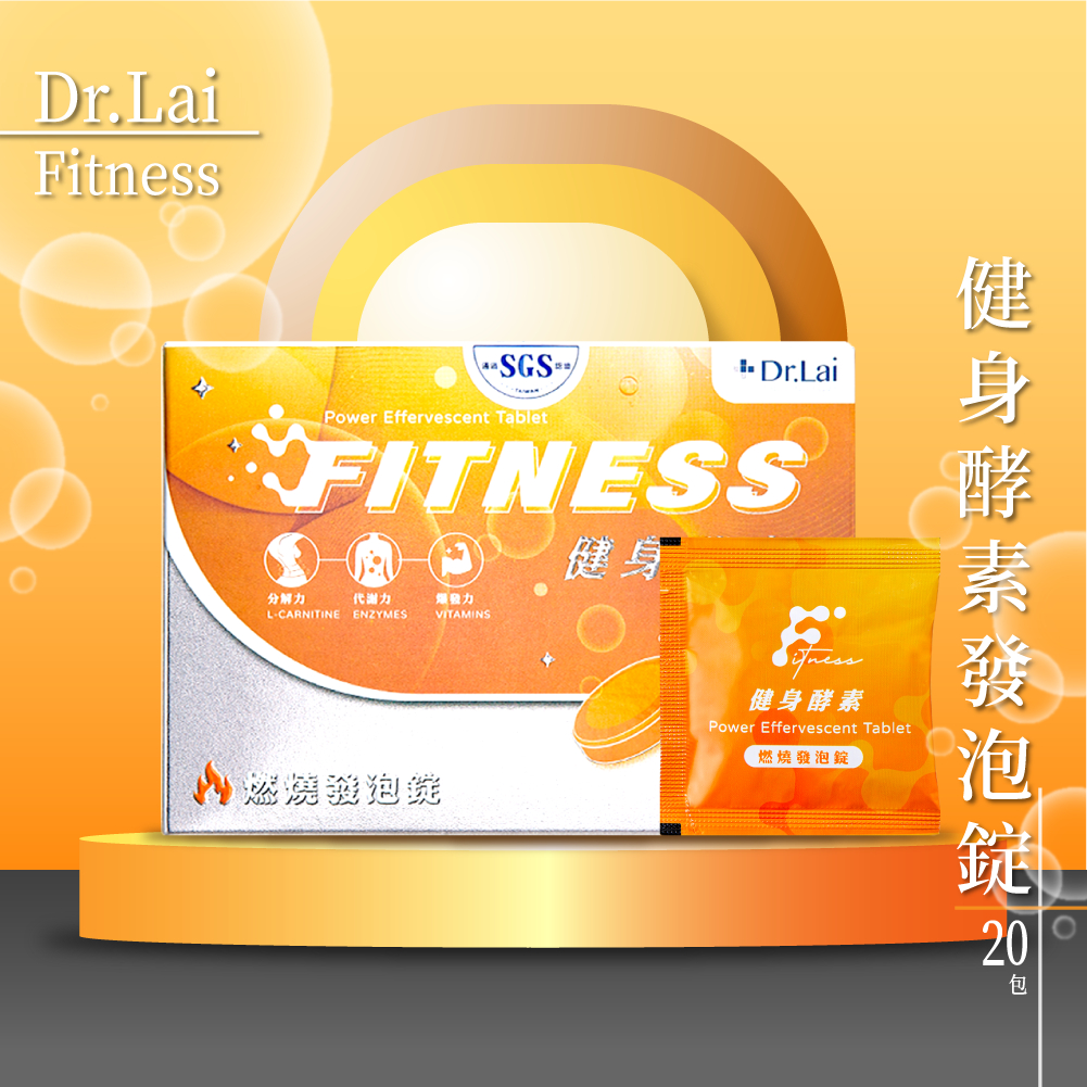 【Dragon】 Dr.Lai FITNESS 健身酵素 20錠/盒