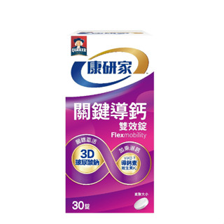 【桂格康研家】 關鍵導鈣雙效錠30顆(1瓶/2瓶/3瓶/4瓶) 早安健康嚴選