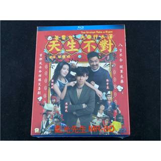 [藍光先生] 天生不對 Two Wrongs Make a Right DVD / BD