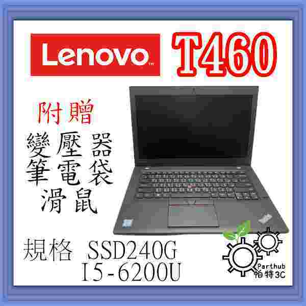 [帕特3C] Lenovo T460 I5-6代 /8G/ SSD 240G /內顯  商務筆記型電腦