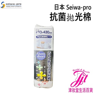 日本 Seiwa-pro 食器棚-鋁墊30×430cm 30-914 【津妝堂】消臭 防蟲 食器墊 防蟲墊 櫥櫃墊 食器