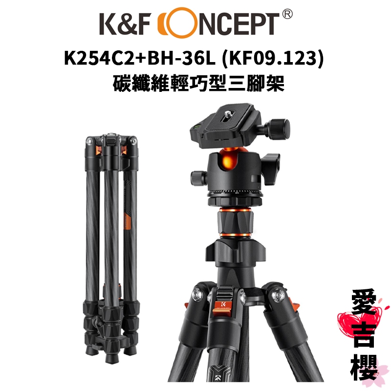 K&F Concept K254C2+BH-36L 碳纖維輕巧型三腳架 球型雲台 KF09.123 公司貨 含贈品