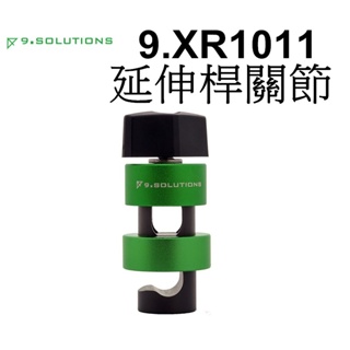 【9.SOLUTIONS】 延伸桿關節 3/8 關節 9.XR1011 固定座 台南弘明 夾具 支撐架 雙桿 支架 支撐