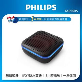 【Philips 飛利浦】藍牙音箱 無線喇叭(TAS2505)