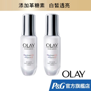 【OLAY 歐蕾】革糖素小白瓶 30ml 1入、2入 (新升級 小白瓶2.0)