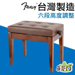 【臺灣製】Fancy 實木鋼琴椅 6段式調整 鋼琴椅 鋼琴亮漆 琴椅 升降椅 單人椅 yamaha kawai 沙發椅