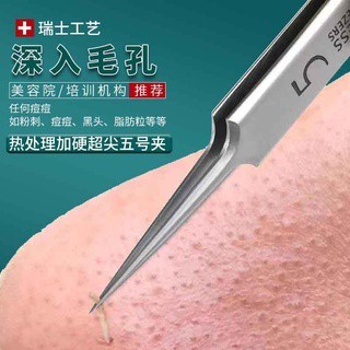 🔥限時便宜🔥【熱處理細胞夾】超尖5號夾去閉口粉刺黑白頭擠痘鑷子美容院專用 黑頭粉刺 粉刺調理 拔粉刺 粉刺針 粉刺棒 美