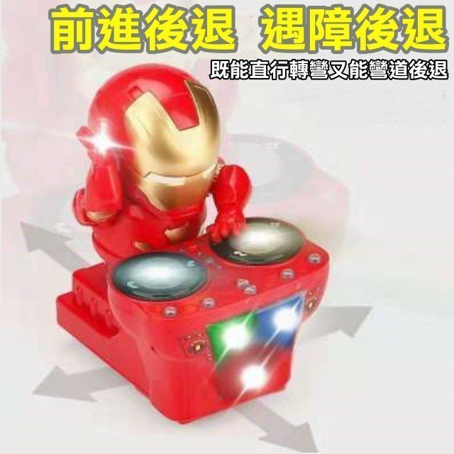 DJ鋼鐵人 新款 燈光音樂 會跳舞 DJ搖滾 鋼鐵人 燈光音樂電動益智玩具