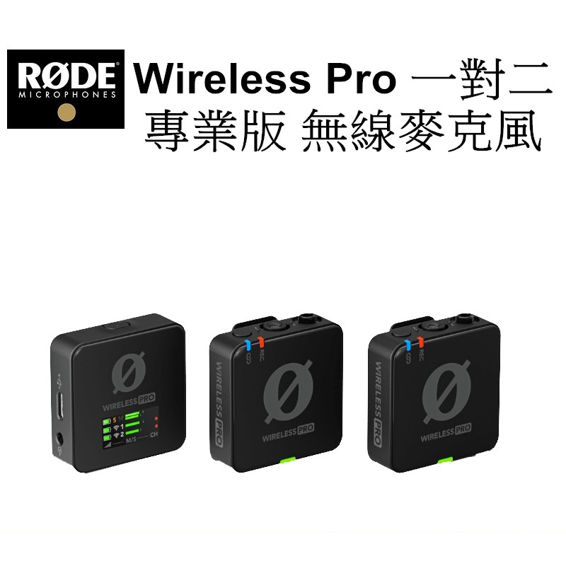 【RODE 羅德】Wireless Pro 一對二 專業版 無線麥克風 台南弘明 直播 採訪 訪談 公司貨