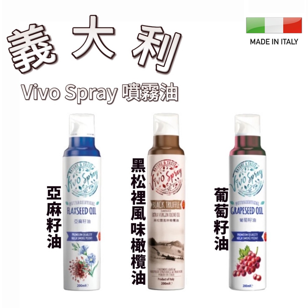 【首爾先生mrseoul】義大利 VIVO SPRAY噴霧油 黑松露風味橄欖油/ 葡萄籽油/亞麻籽油 200ml