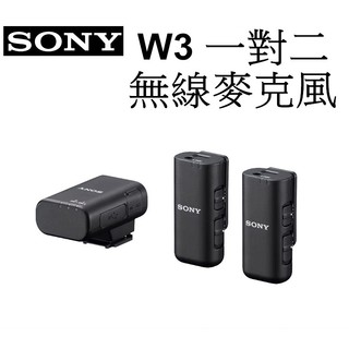 【SONY】ECM-W3 無線麥克風 1對2 直播 收音 錄影 台南弘明 公司貨 Vlog 錄影