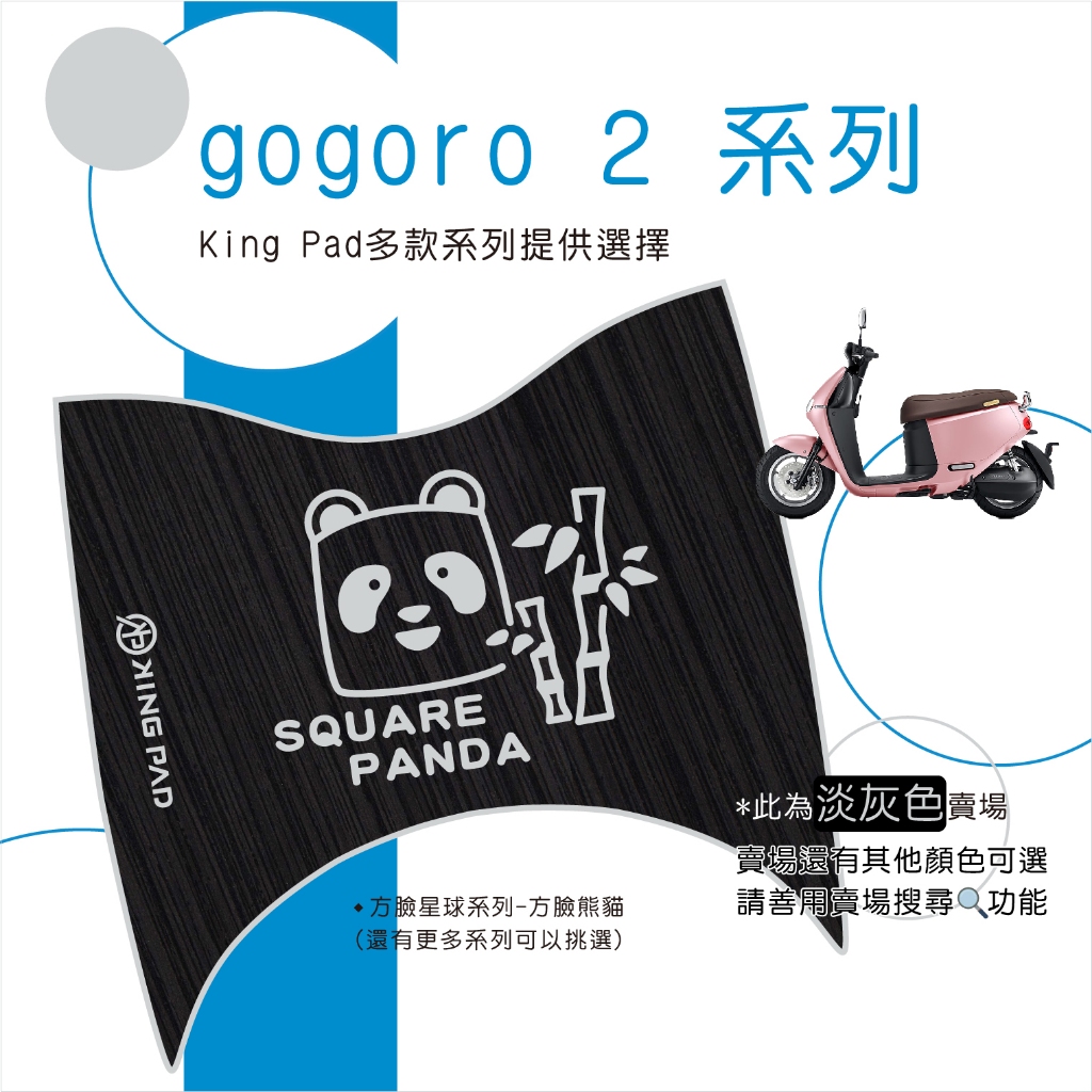 🔥免運🔥gogoro 2 gogoro S2 附3M雙面膠 機車腳踏墊 寵物 腳踏墊 腳踏板 泡棉腳踏墊 立體造型踏墊