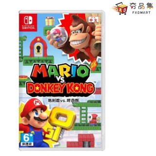 任天堂 Switch 瑪利歐 VS.咚奇剛 中文版