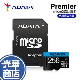 ADATA 威剛 Premier microSDHC A1 256GB 256G 記憶卡 藍卡 光華商場