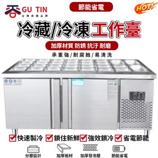 谷天gu tin 商用不銹鋼開槽 沙拉臺 冷藏沙拉披薩 工作臺 水果撈展示櫃 冷藏工作臺 小菜
