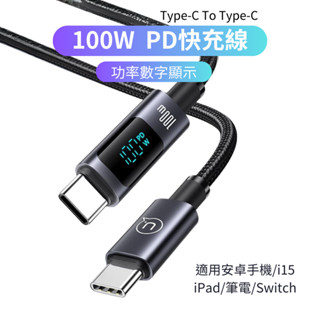 功率顯示 100W Type-C快充線 30W 蘋果充電線 PD閃充 鋁合金編織線 適用 i8-i15 安卓 三星 小米