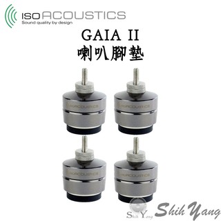 現貨 Isoacoustics GAIA II 喇叭腳墊 1組4個 4個最大承重54公斤 喇叭腳座 喇叭墊 公司貨