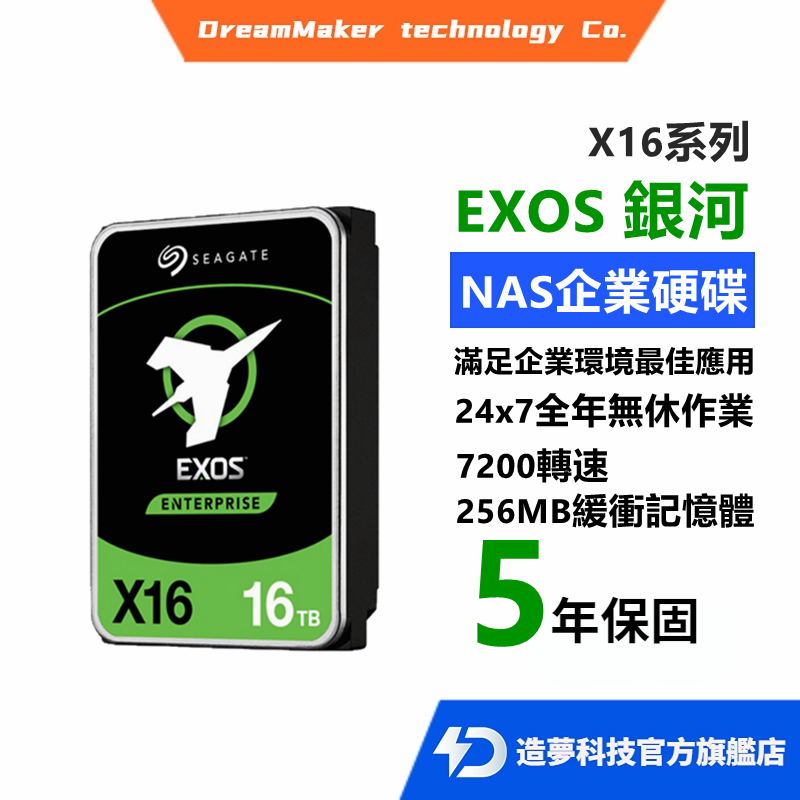 Seagate 希捷 EXOS X16 10TB 12TB 16TB 企業級 機械硬碟 3.5吋7200 / 5年保固