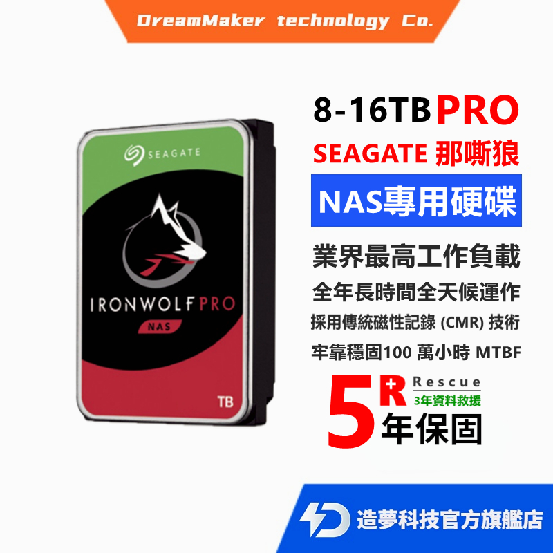 Seagate 那嘶狼 PRO NAS [IronWolfPro] 8TB 10TB12TB 3.5吋NAS硬碟