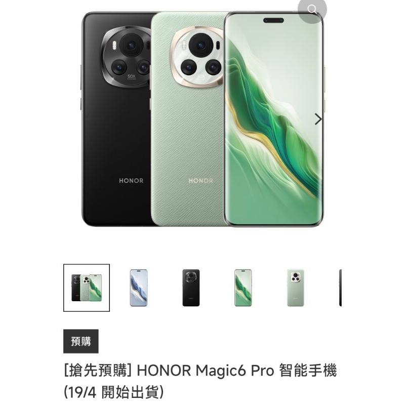 【代購 / 預購】港版 國際版 Honor Magic 6 Pro 榮耀 魔術6Pro Magic6Pro 內建GMS