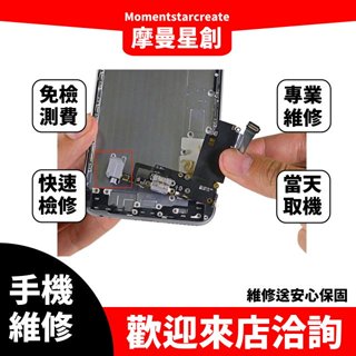手機快速維修 iPhone 13Pro Max更換麥克風 對方聽不到我的聲音 有雜音 尾插話筒 更換前鏡頭 到府維修