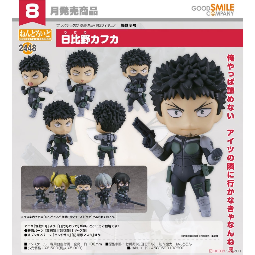 Beau特佛toys 8月預購 代理 GSC 黏土人 2448 怪獸8號 日比野卡夫卡 0520