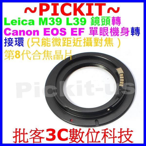 合焦電子晶片 LEICA M39 L39 LTM鏡頭轉Canon EOS EF單眼機身轉接環60D 50D 40D 6D
